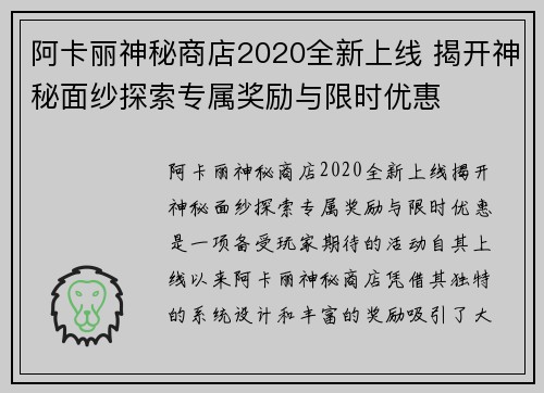 阿卡丽神秘商店2020全新上线 揭开神秘面纱探索专属奖励与限时优惠