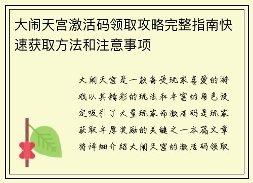 大闹天宫激活码领取攻略完整指南快速获取方法和注意事项